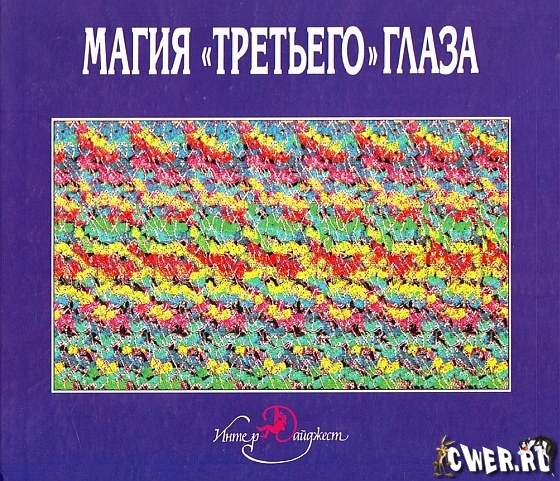 Магия