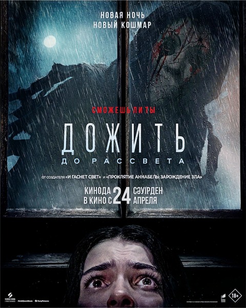Until Dawn