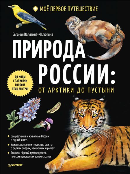 Priroda.Rossii.ot.Arktiki.do.pustjni