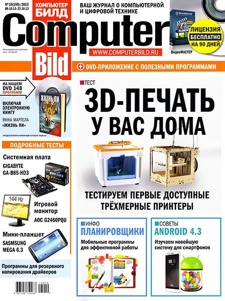 Computer Bild №19 2013