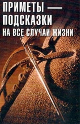 Приметы