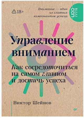 Управление вниманием