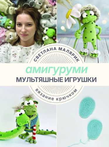 Амигуруми