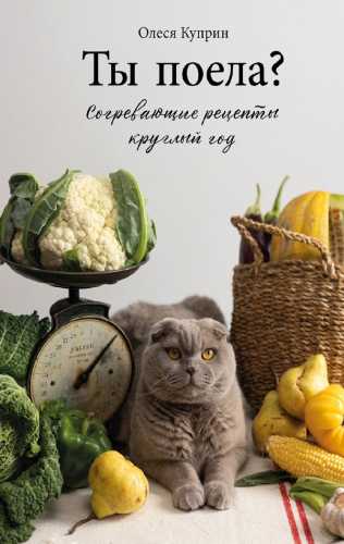 Ты поела?