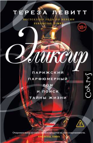 Эликсир