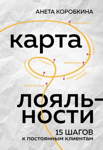 Карта лояльности