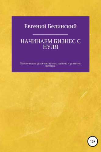 Начинаем бизнес с нуля