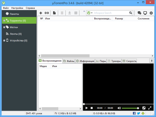 μTorrent Pro