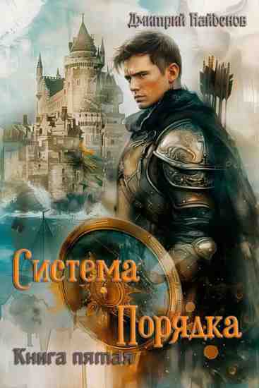 sistema_poryadka