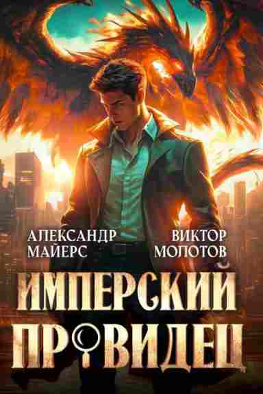 Imperskii_providets_sb3