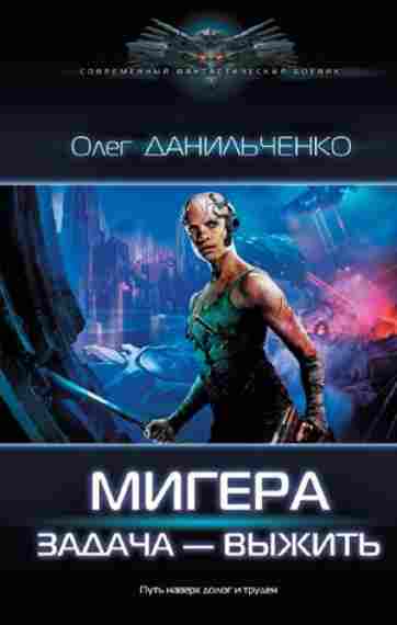 migera-sb