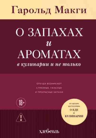 o-zapahah-i-aromatah-v-kulinarii-i-ne-tolko