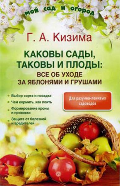 kakovy-sady-takovy-i-plody-vse-ob-uhode-za-yablonyami-i-grus