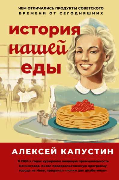istoriya-nashey-edy-chem-otlichalis-produkty-sovetskogo-vreme