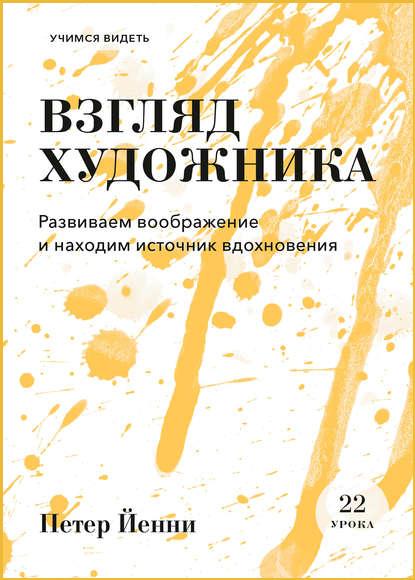 vzglyad-hudozhnik