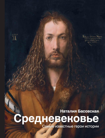 srednevekove-samye-izvestnye-geroi-istori