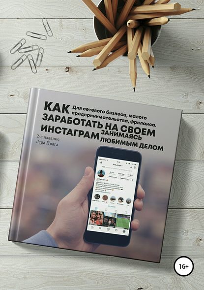 kak-zarabotat-na-svoem-instagram
