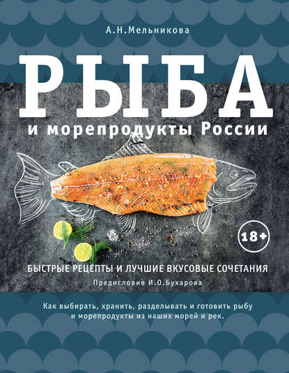 ryba-i-moreprodukty-rossii