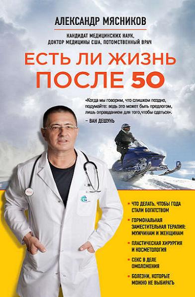 est-li-zhizn-posle-50