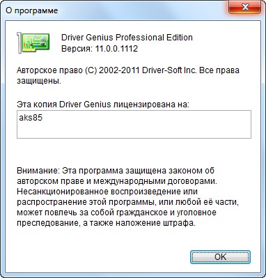 Driver Genius