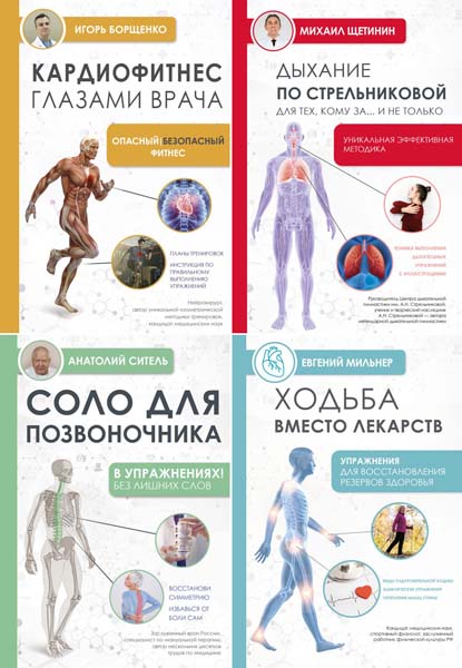 Упражнения для жизни. Сборник книг