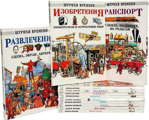 Штрихи времени. Сборник книг